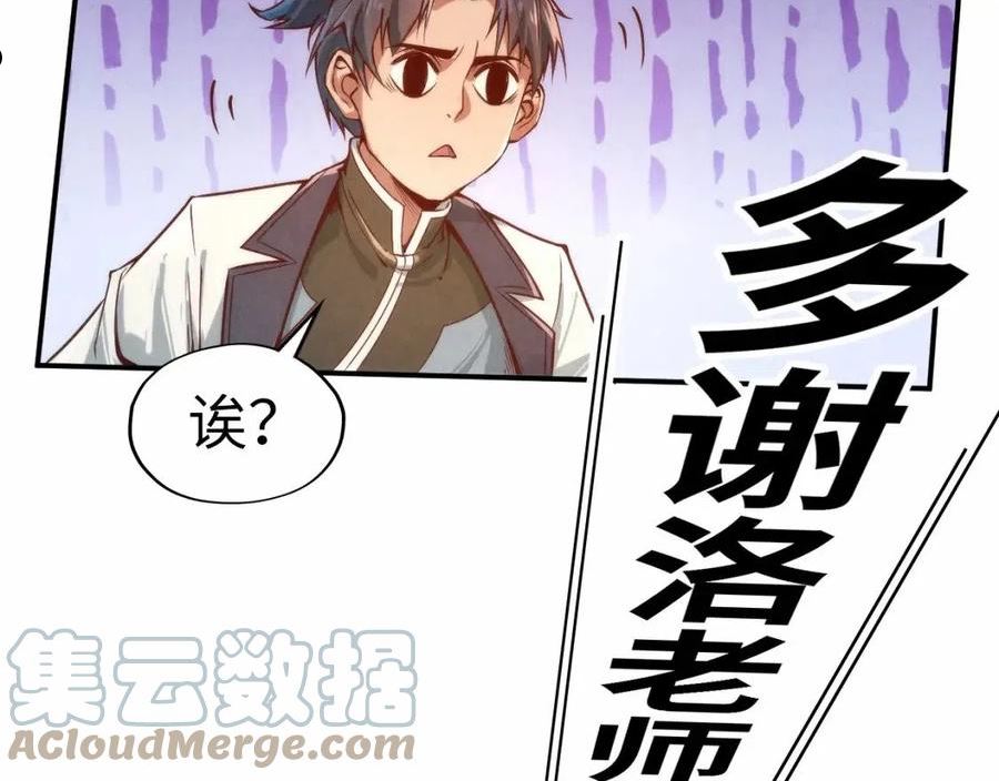 这一世我要当至尊解说合集漫画,第121话 炎武城41图