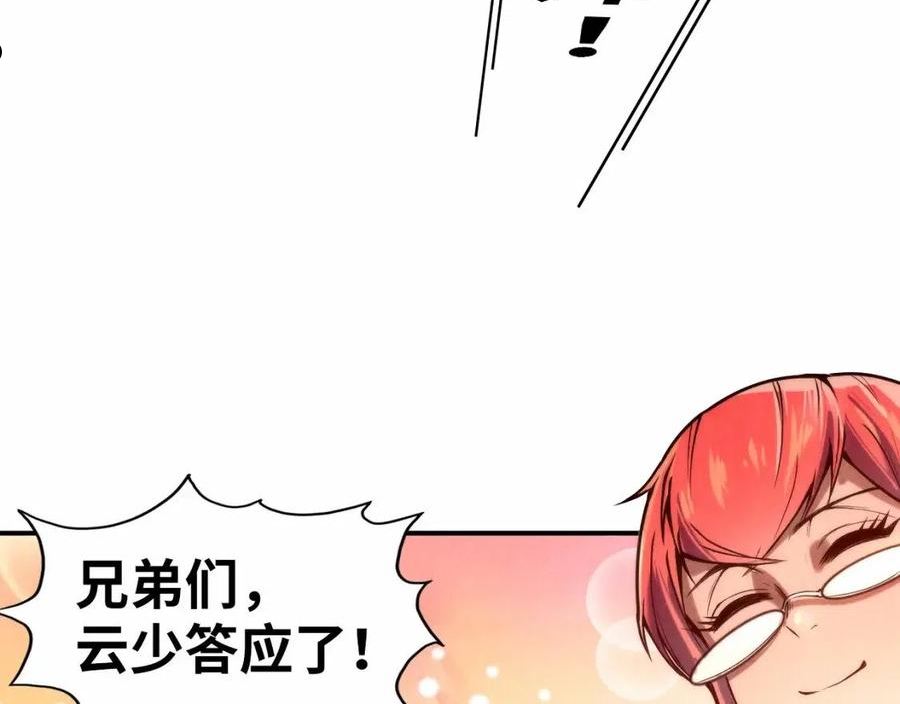 这一世我要当至尊解说合集漫画,第121话 炎武城42图