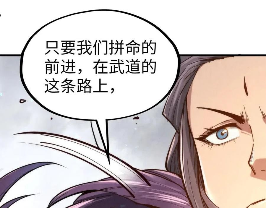 这一世我要当至尊解说合集漫画,第121话 炎武城47图