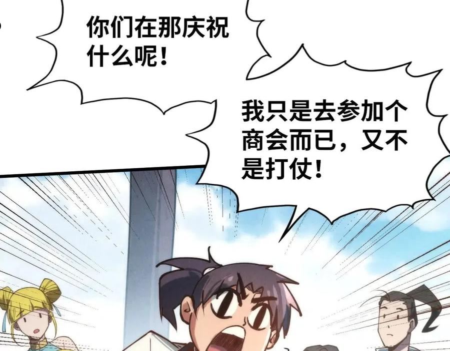 这一世我要当至尊解说合集漫画,第121话 炎武城51图