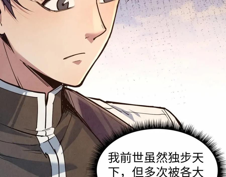 这一世我要当至尊解说合集漫画,第121话 炎武城67图