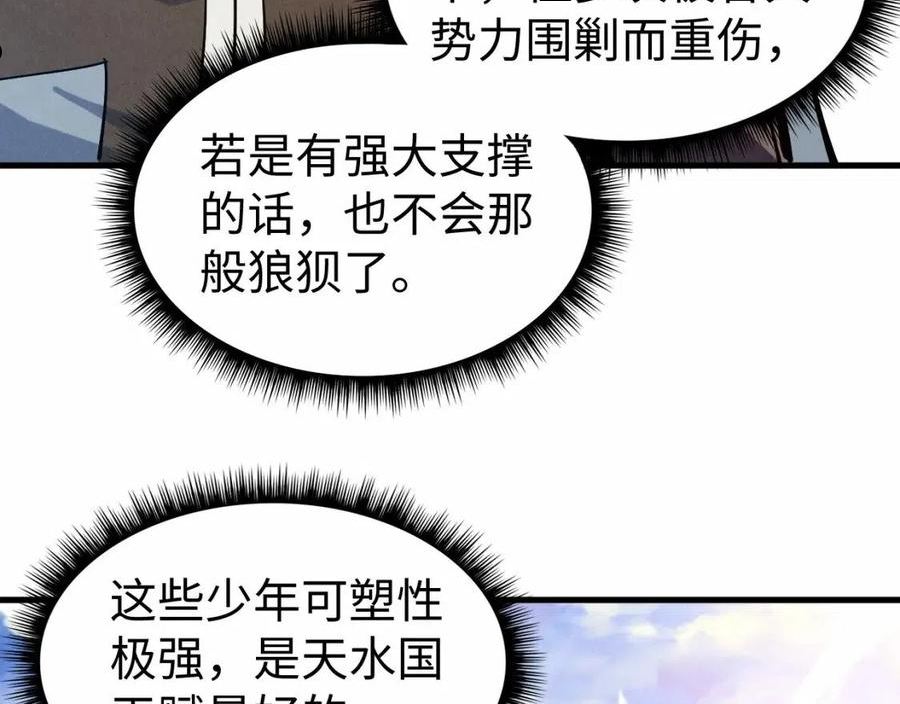 这一世我要当至尊解说合集漫画,第121话 炎武城68图