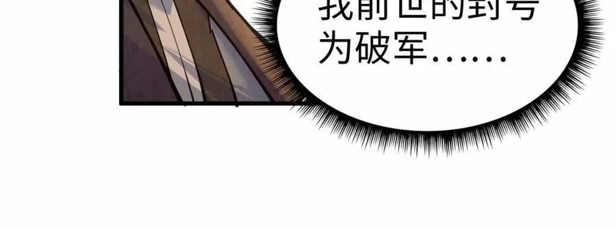 这一世我要当至尊解说合集漫画,第121话 炎武城74图