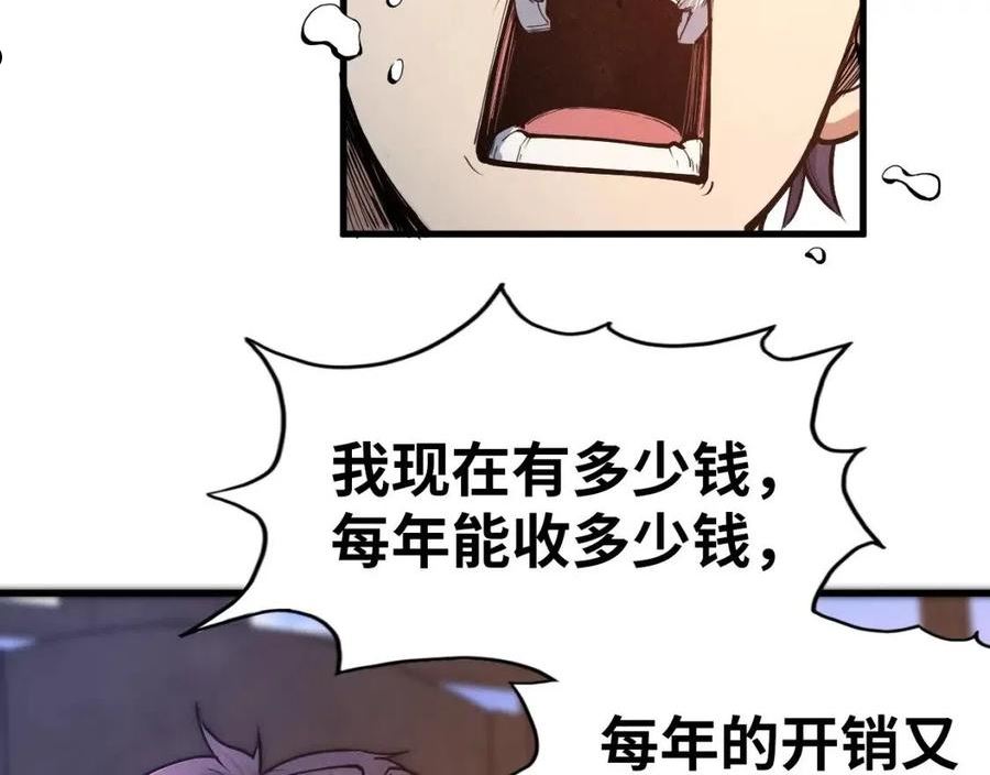 这一世我要当至尊解说合集漫画,第121话 炎武城82图