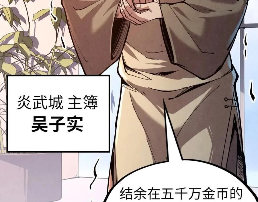 这一世我要当至尊解说合集漫画,第121话 炎武城87图