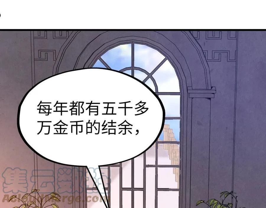 这一世我要当至尊解说合集漫画,第121话 炎武城89图