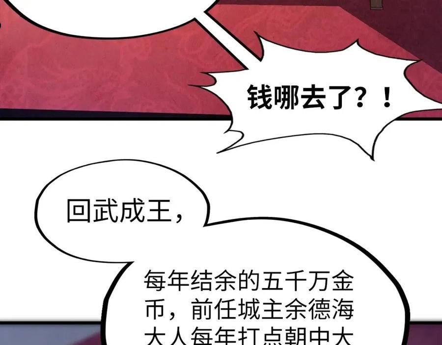 这一世我要当至尊解说合集漫画,第121话 炎武城91图