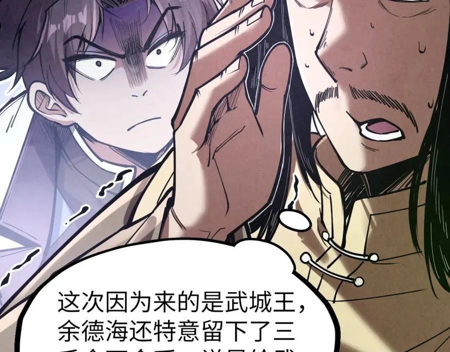 这一世我要当至尊解说合集漫画,第121话 炎武城96图