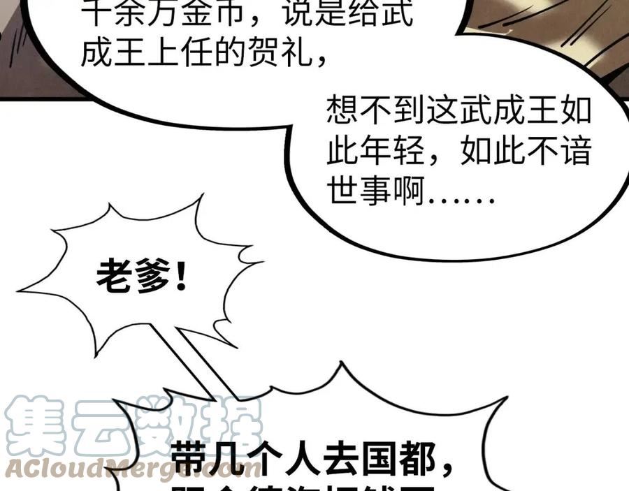 这一世我要当至尊解说合集漫画,第121话 炎武城97图