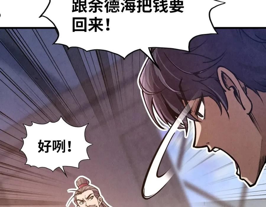 这一世我要当至尊解说合集漫画,第121话 炎武城98图