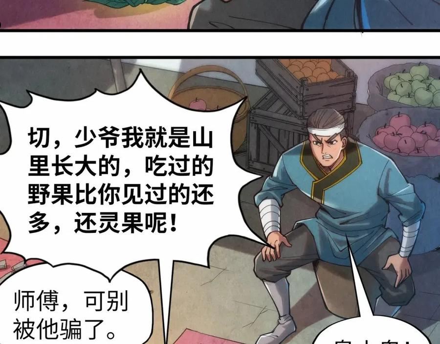 这一世我要当至尊动漫在线观看漫画,第122话 万宝商会103图