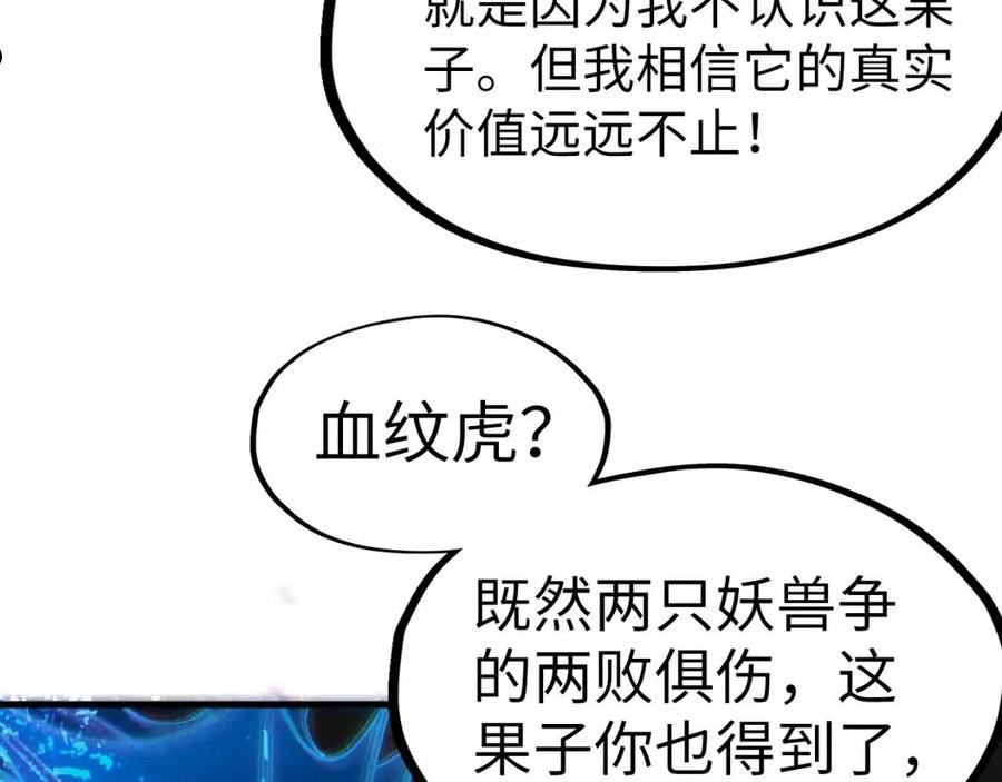 这一世我要当至尊动漫在线观看漫画,第122话 万宝商会108图