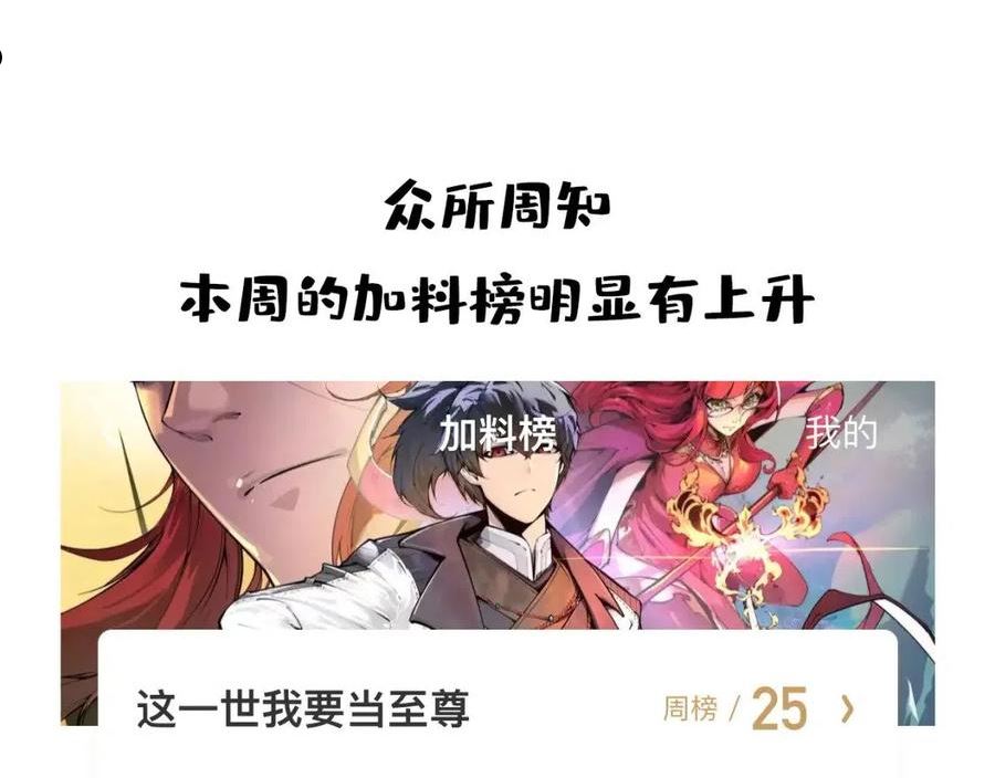 这一世我要当至尊动漫在线观看漫画,第122话 万宝商会116图