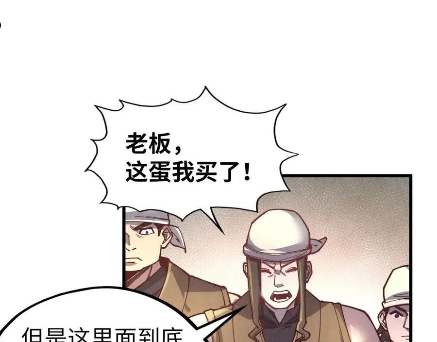 这一世我要当至尊动漫在线观看漫画,第122话 万宝商会26图