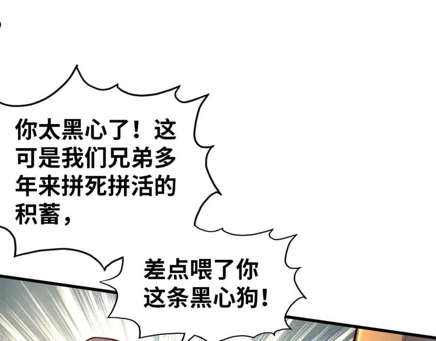 这一世我要当至尊动漫在线观看漫画,第122话 万宝商会46图