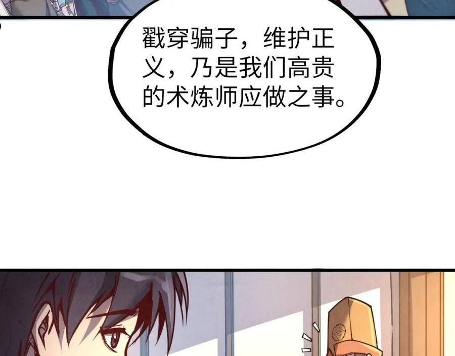 这一世我要当至尊动漫在线观看漫画,第122话 万宝商会51图