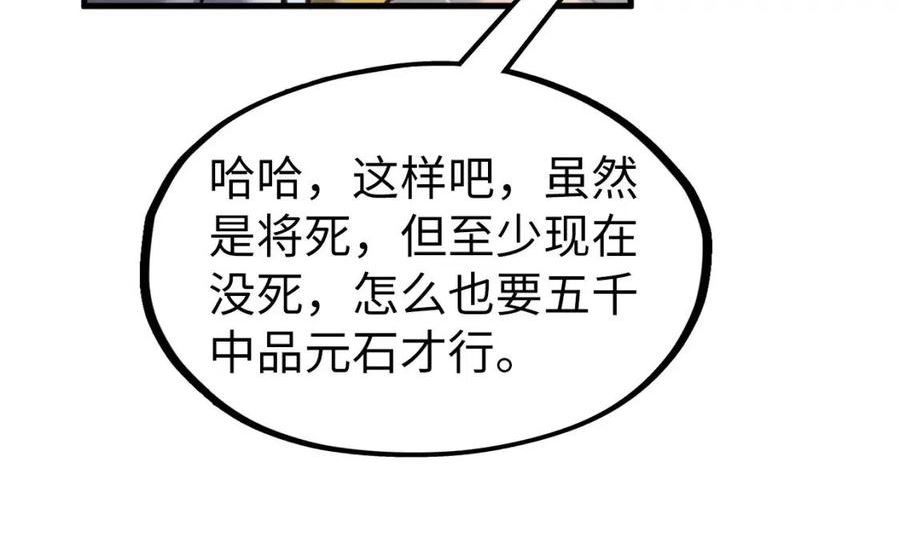 这一世我要当至尊动漫在线观看漫画,第122话 万宝商会56图