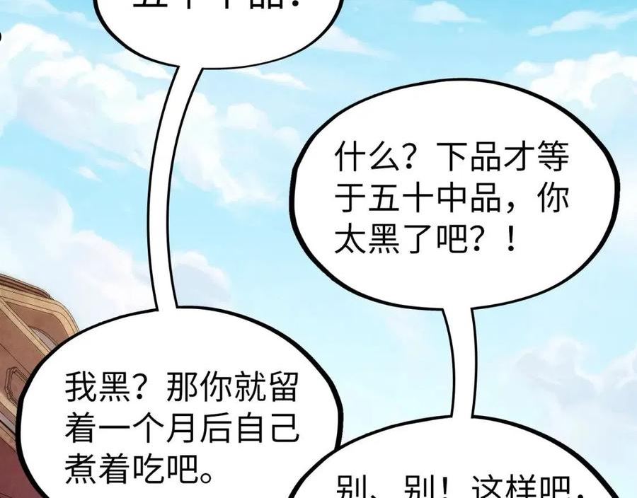 这一世我要当至尊动漫在线观看漫画,第122话 万宝商会59图