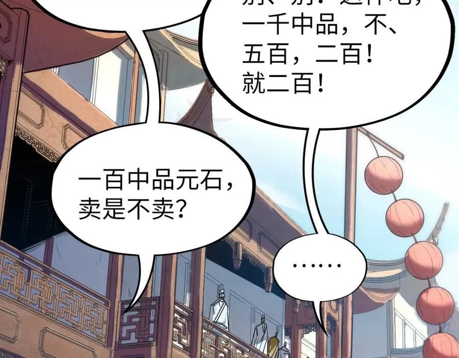 这一世我要当至尊动漫在线观看漫画,第122话 万宝商会60图