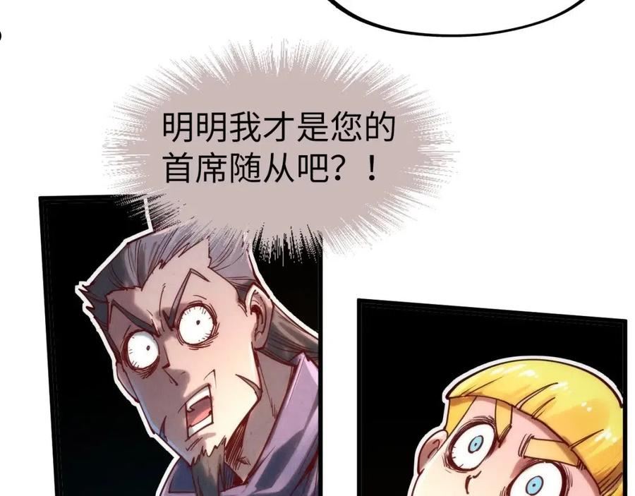 这一世我要当至尊动漫在线观看漫画,第122话 万宝商会80图