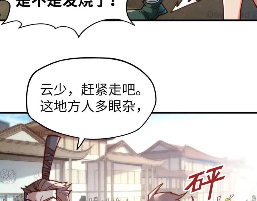 这一世我要当至尊动漫在线观看漫画,第122话 万宝商会94图