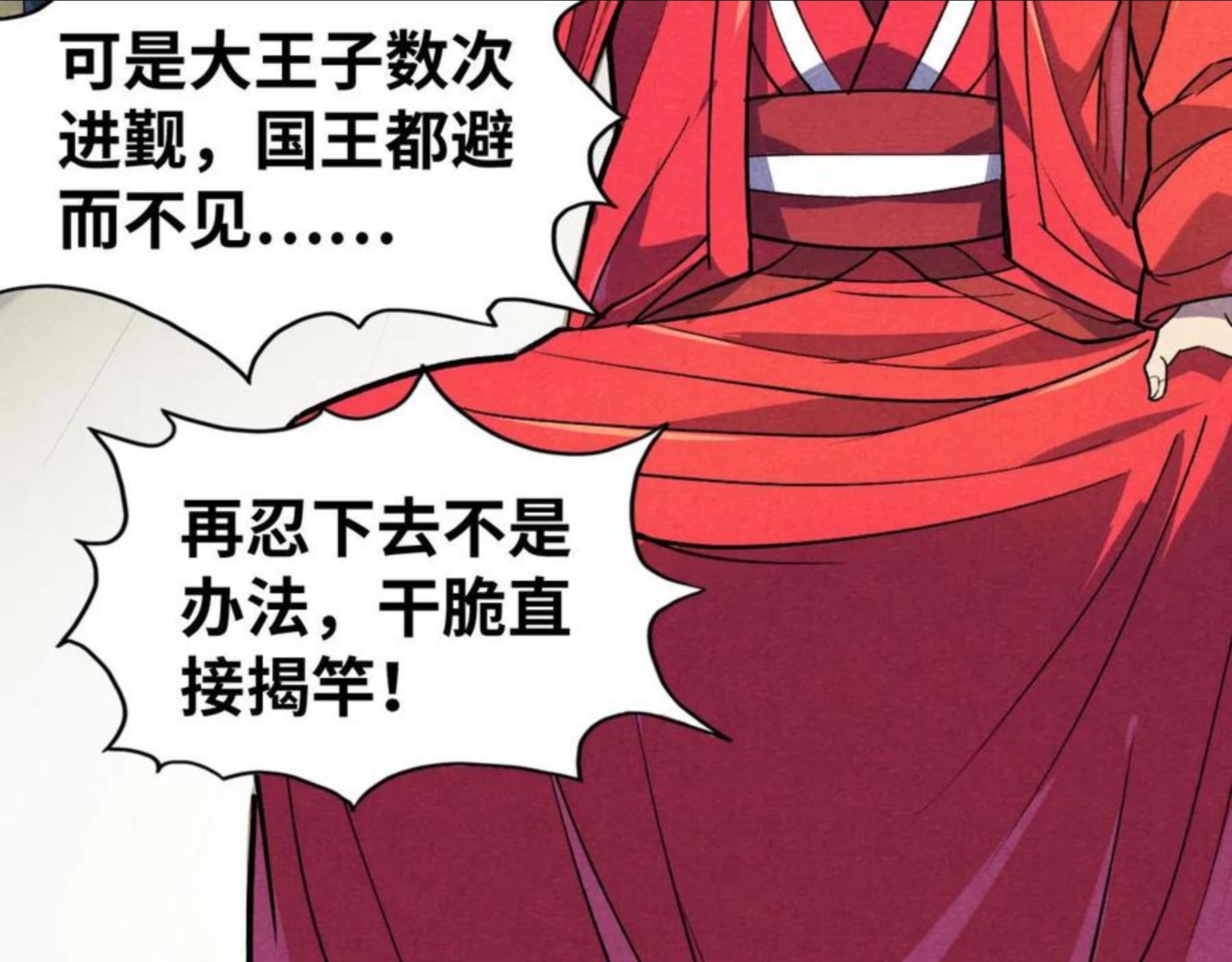 这一世我要当至尊漫画免费漫画,第63话 桃花小诗109图