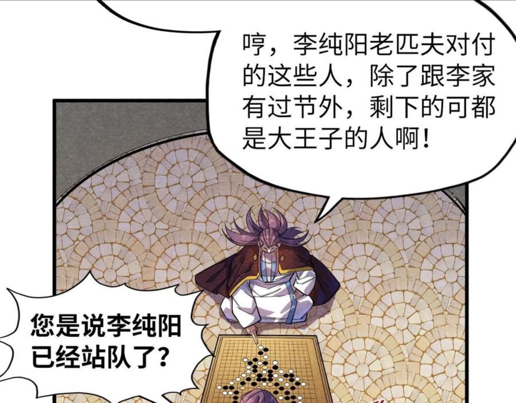 这一世我要当至尊漫画免费漫画,第63话 桃花小诗87图