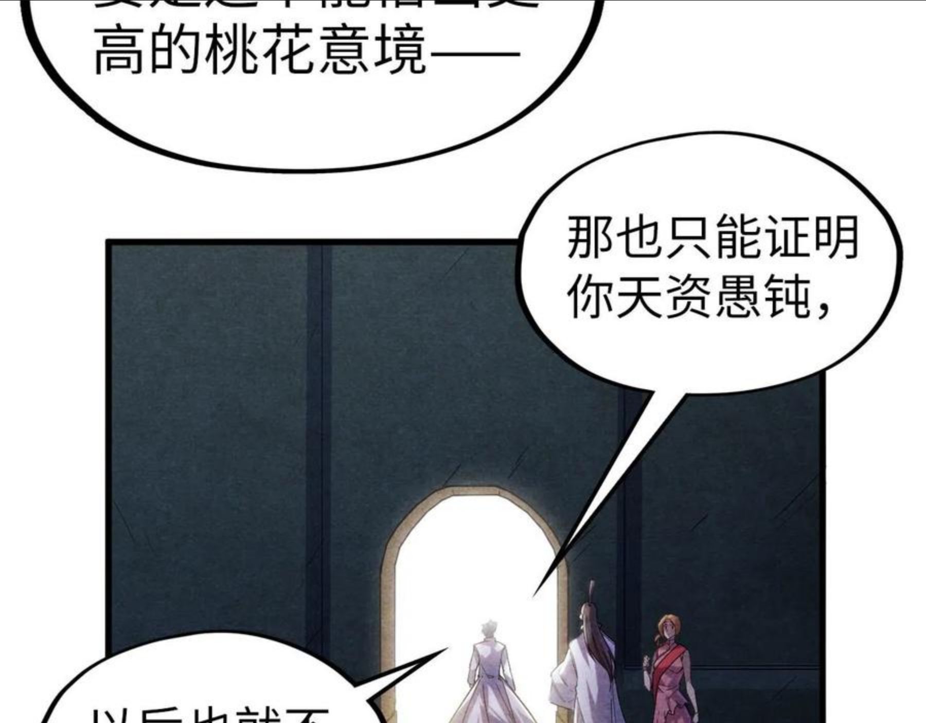 这一世我要当至尊漫画免费漫画,第63话 桃花小诗25图