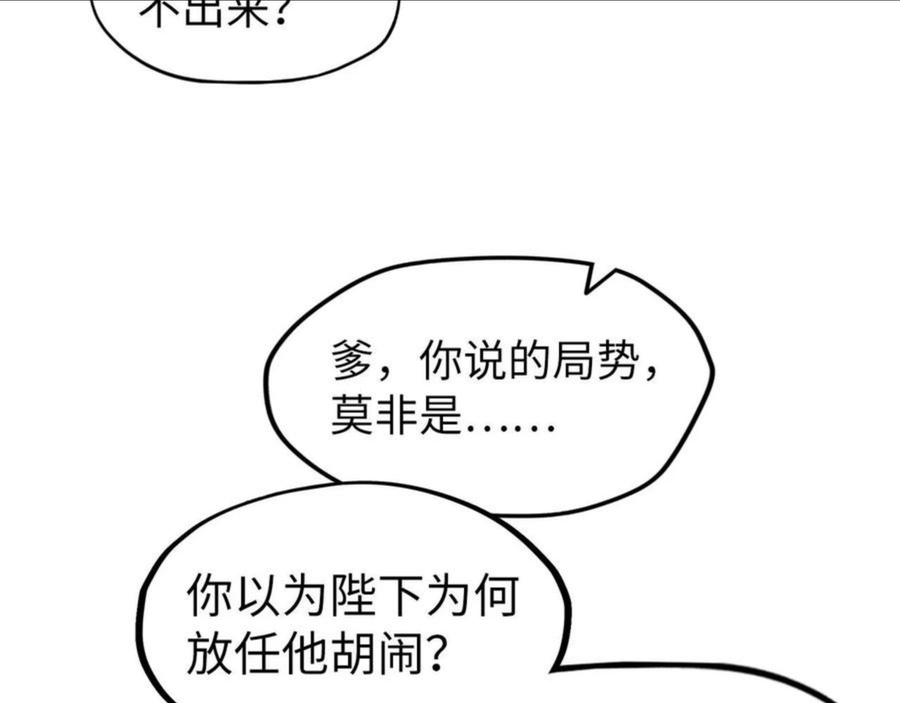 这一世我要当至尊漫画免费漫画,第63话 桃花小诗86图