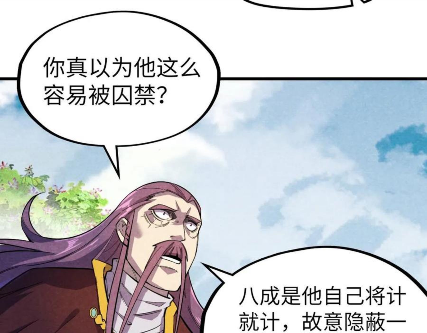 这一世我要当至尊漫画免费漫画,第63话 桃花小诗79图