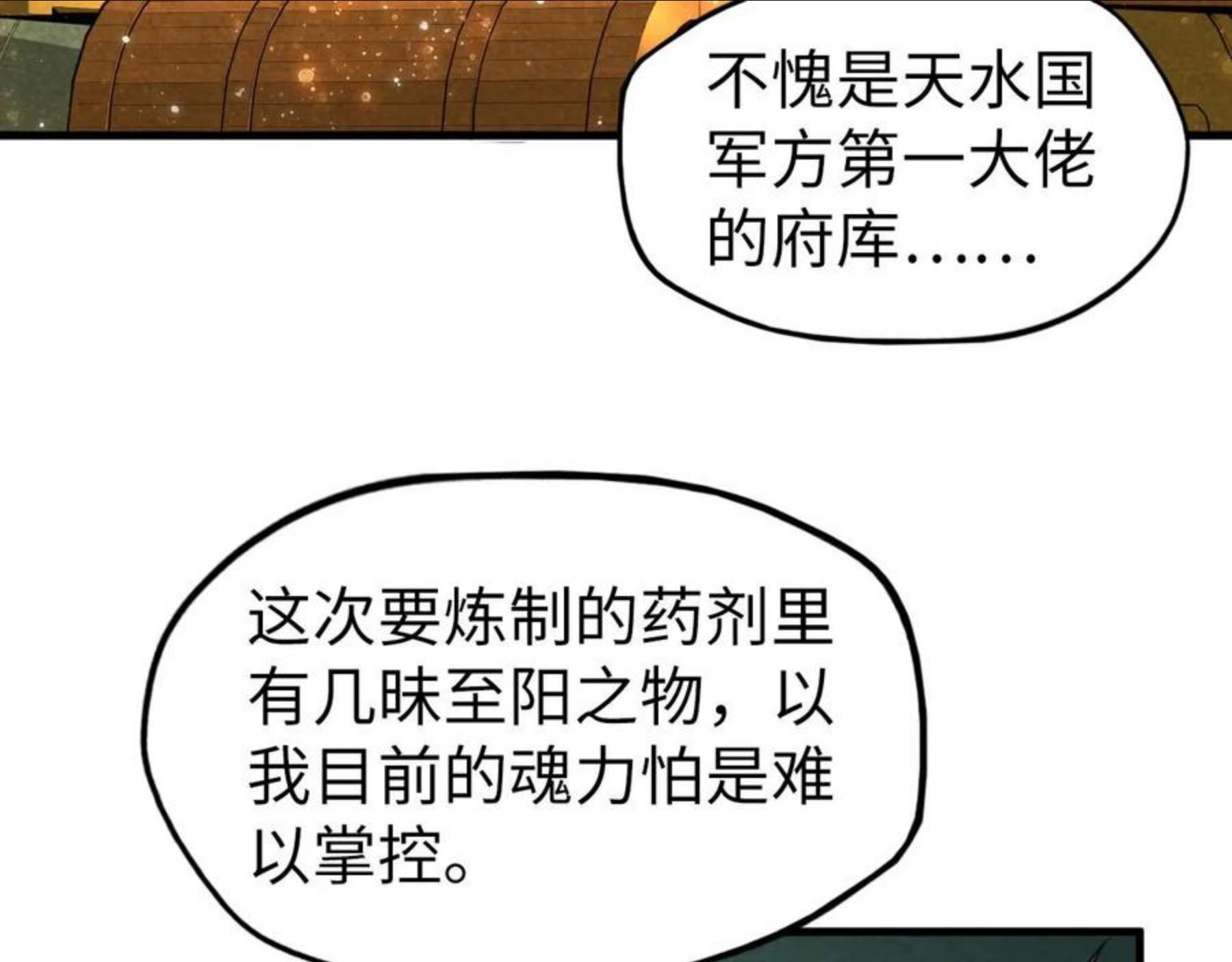 这一世我要当至尊漫画免费漫画,第63话 桃花小诗54图