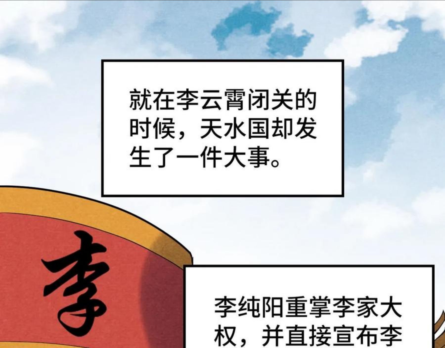 这一世我要当至尊漫画免费漫画,第63话 桃花小诗65图