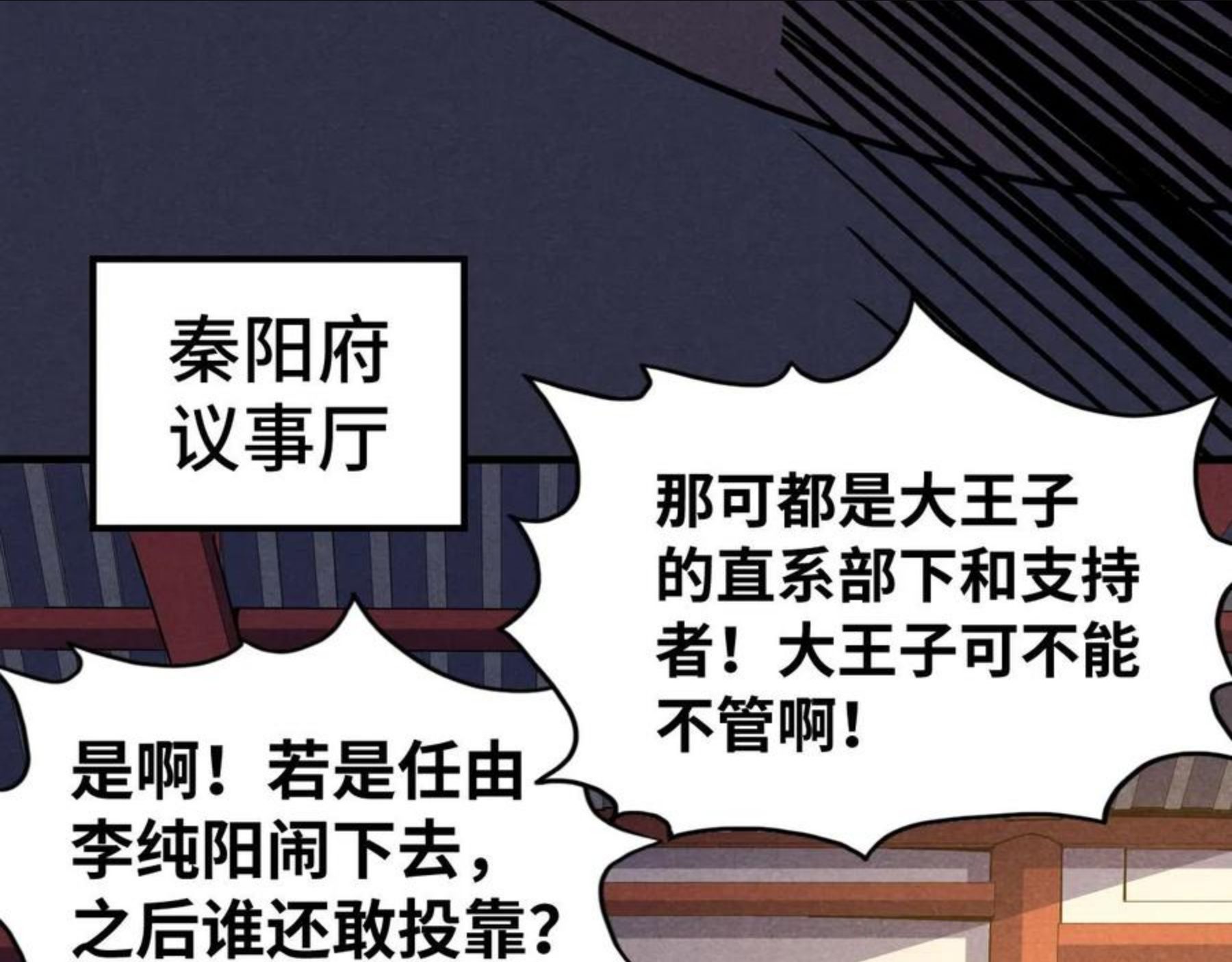 这一世我要当至尊漫画免费漫画,第63话 桃花小诗107图