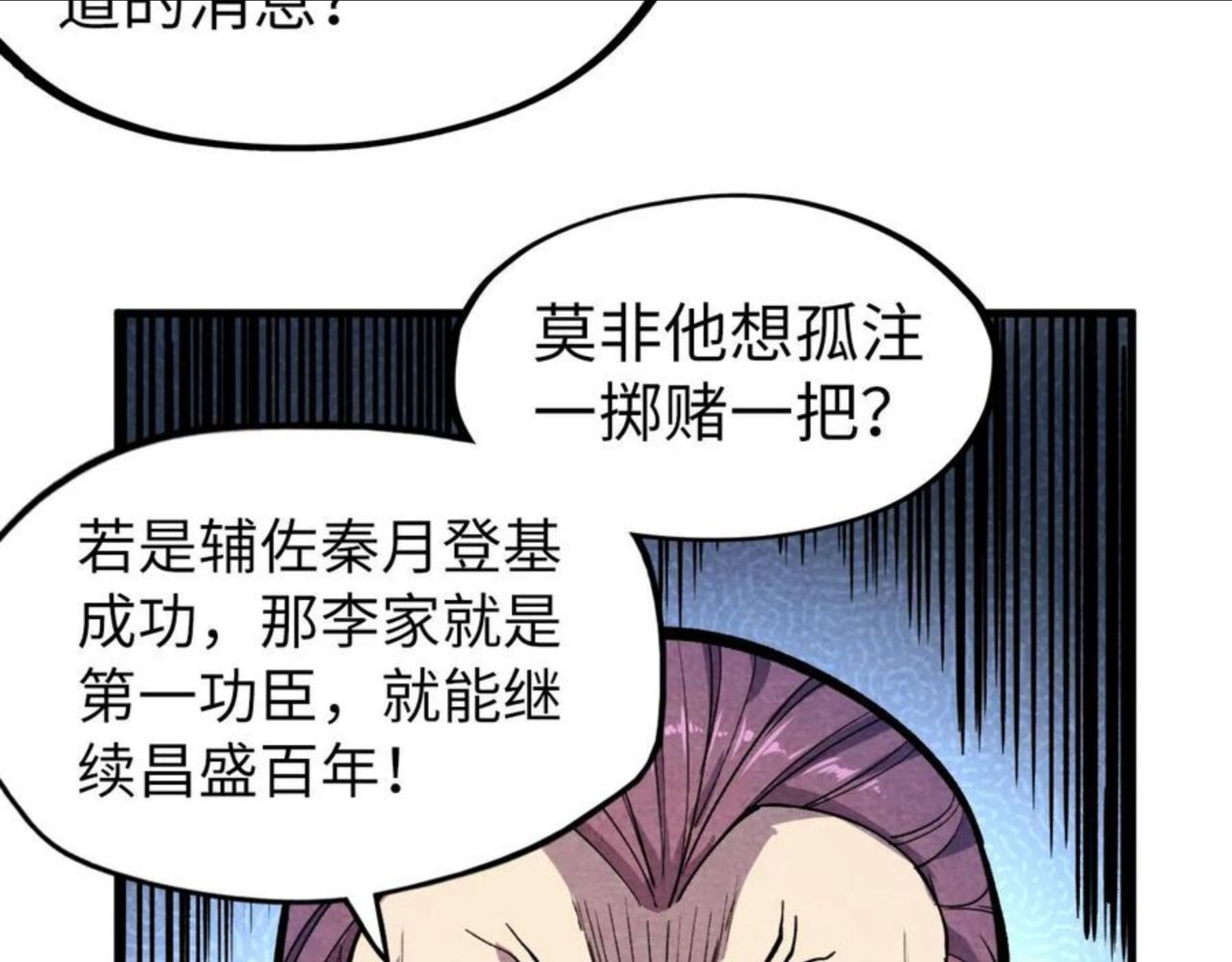 这一世我要当至尊漫画免费漫画,第63话 桃花小诗92图