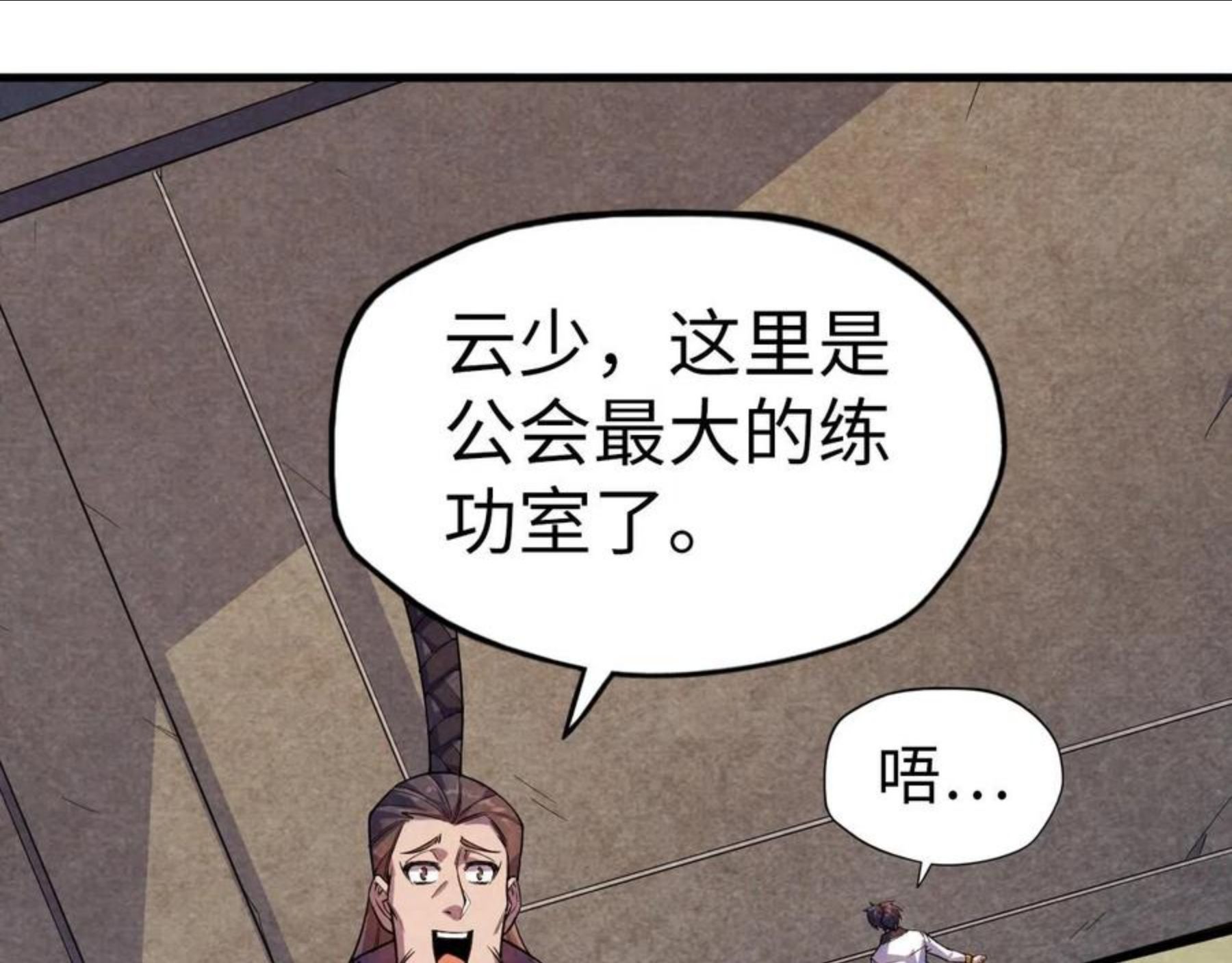 这一世我要当至尊漫画免费漫画,第63话 桃花小诗5图