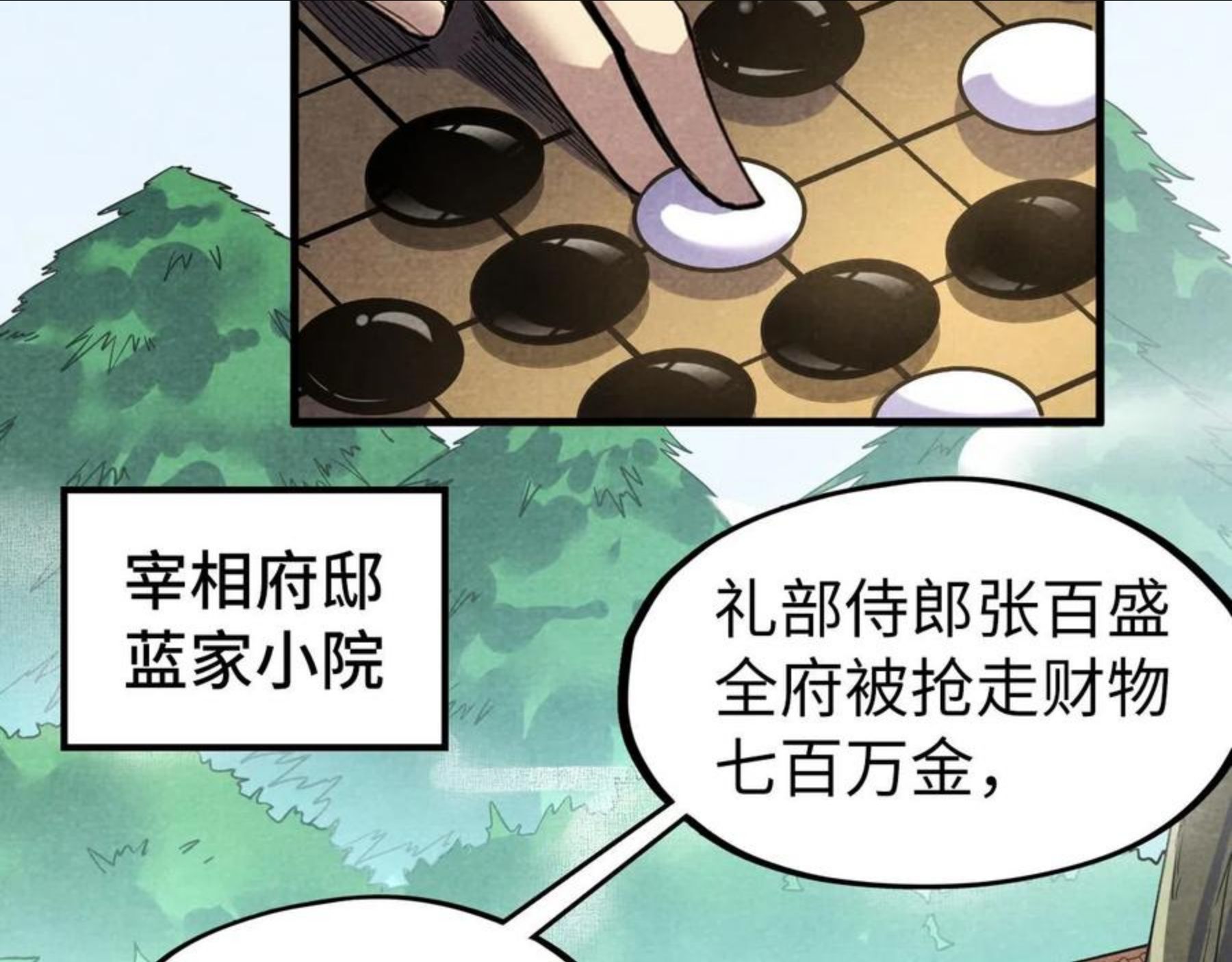 这一世我要当至尊漫画免费漫画,第63话 桃花小诗72图