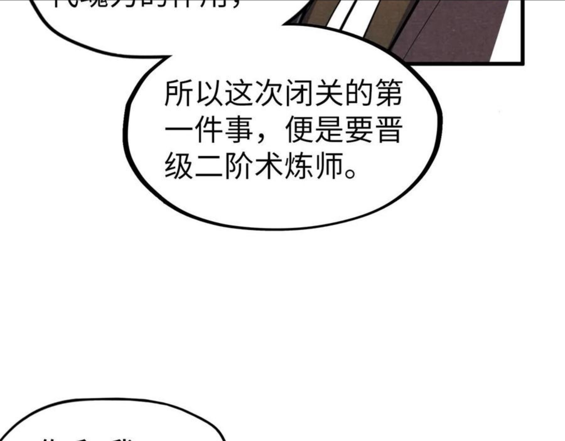 这一世我要当至尊漫画免费漫画,第63话 桃花小诗56图