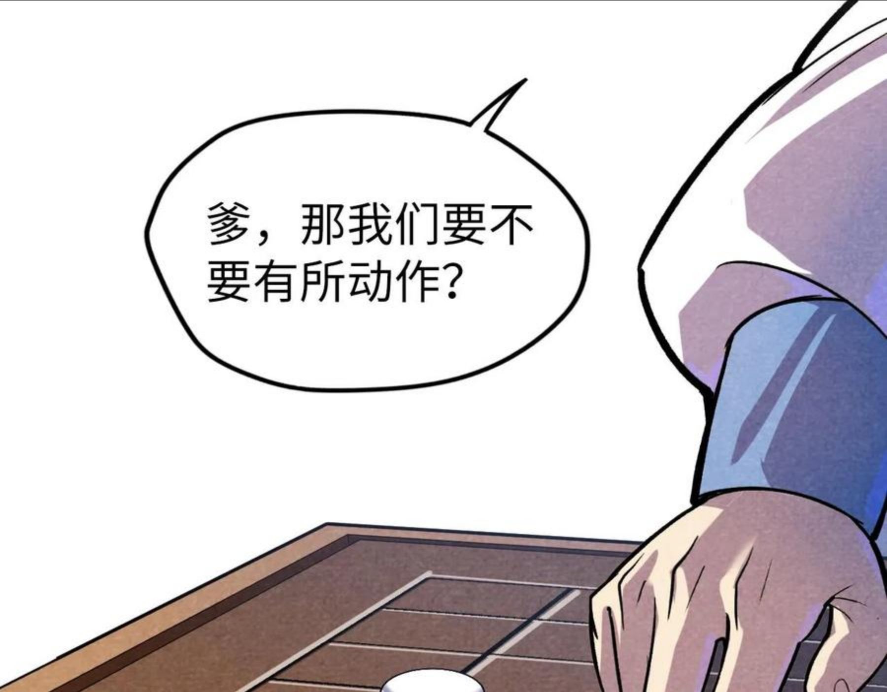 这一世我要当至尊漫画免费漫画,第63话 桃花小诗95图