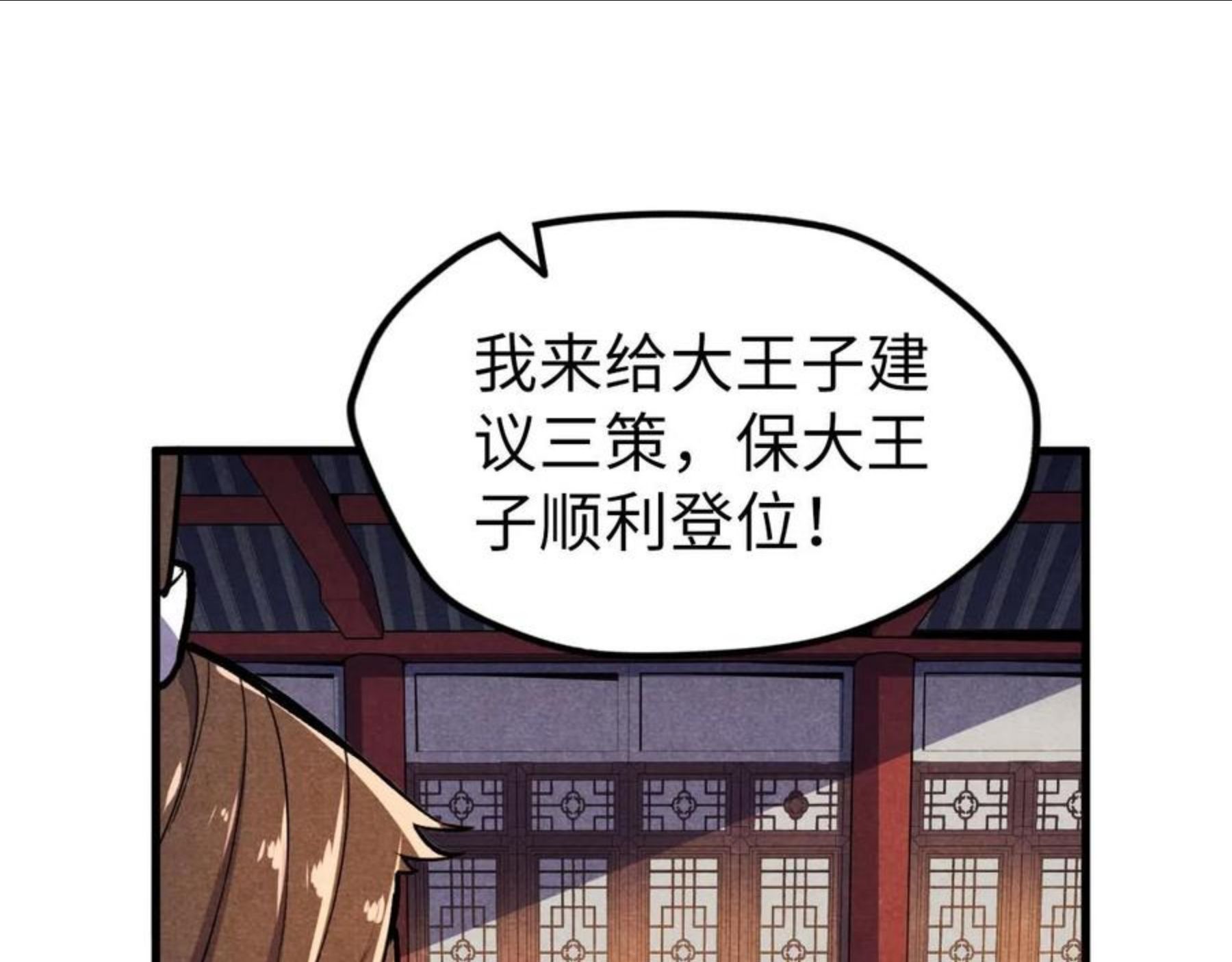 这一世我要当至尊漫画免费漫画,第63话 桃花小诗111图