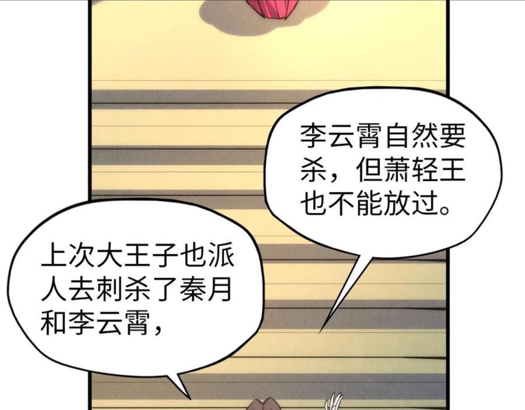 这一世我要当至尊52集漫画,第64话 闭关修炼29图