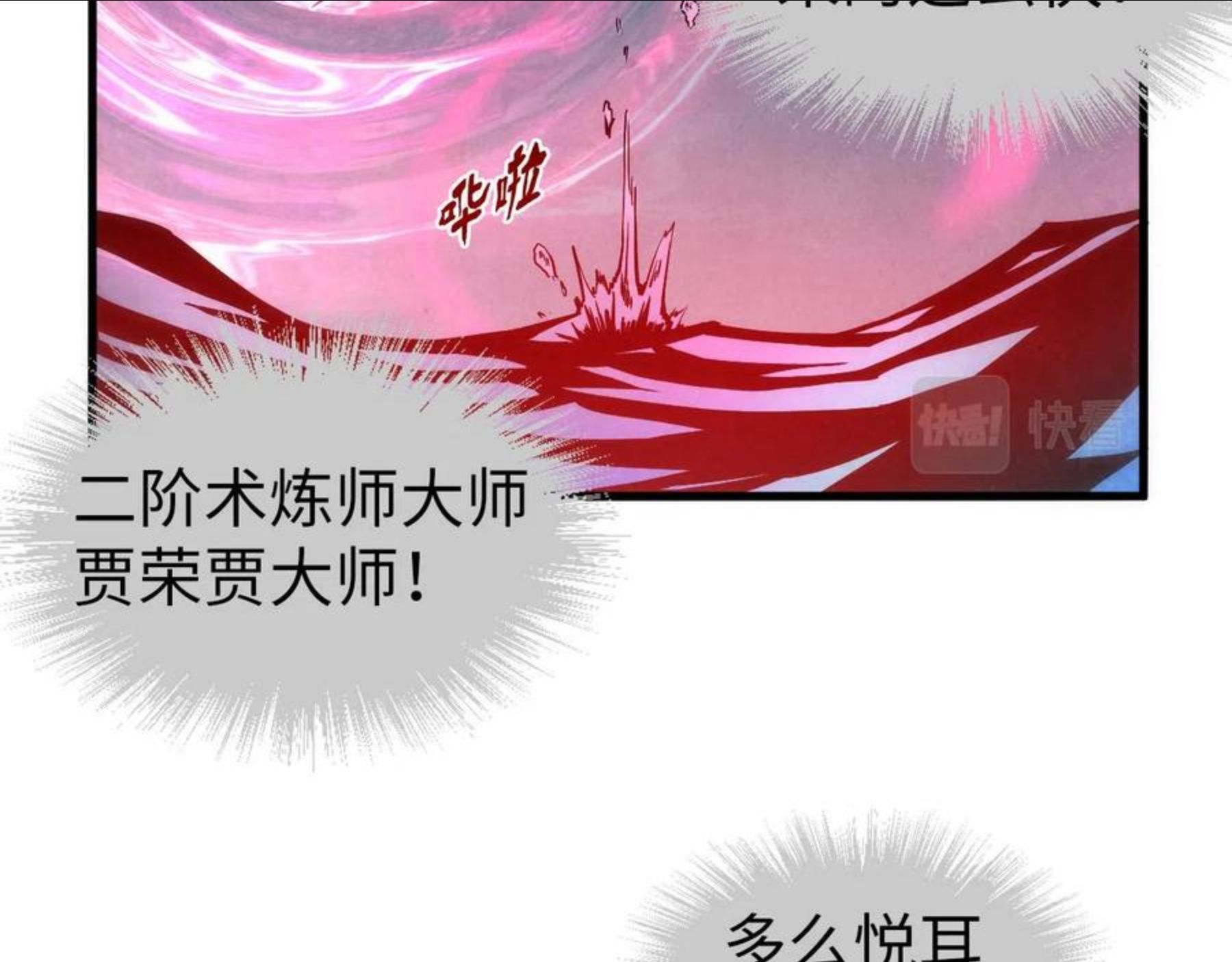 这一世我要当至尊52集漫画,第64话 闭关修炼97图