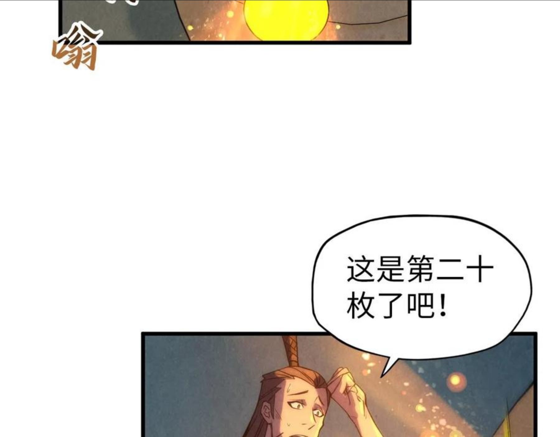 这一世我要当至尊52集漫画,第64话 闭关修炼66图