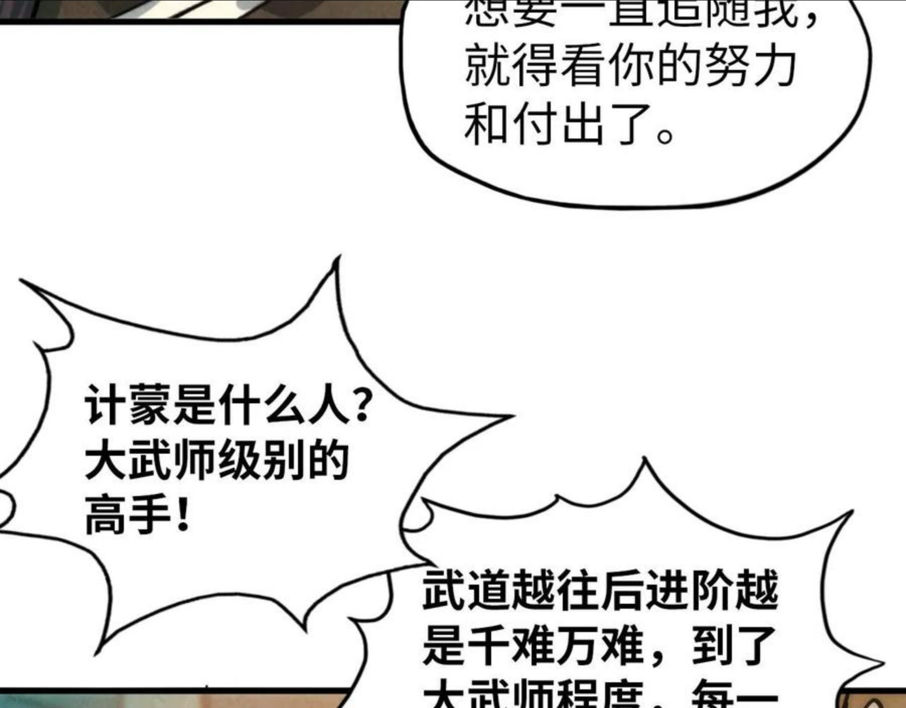 这一世我要当至尊52集漫画,第65话 增强版的爆元丹32图