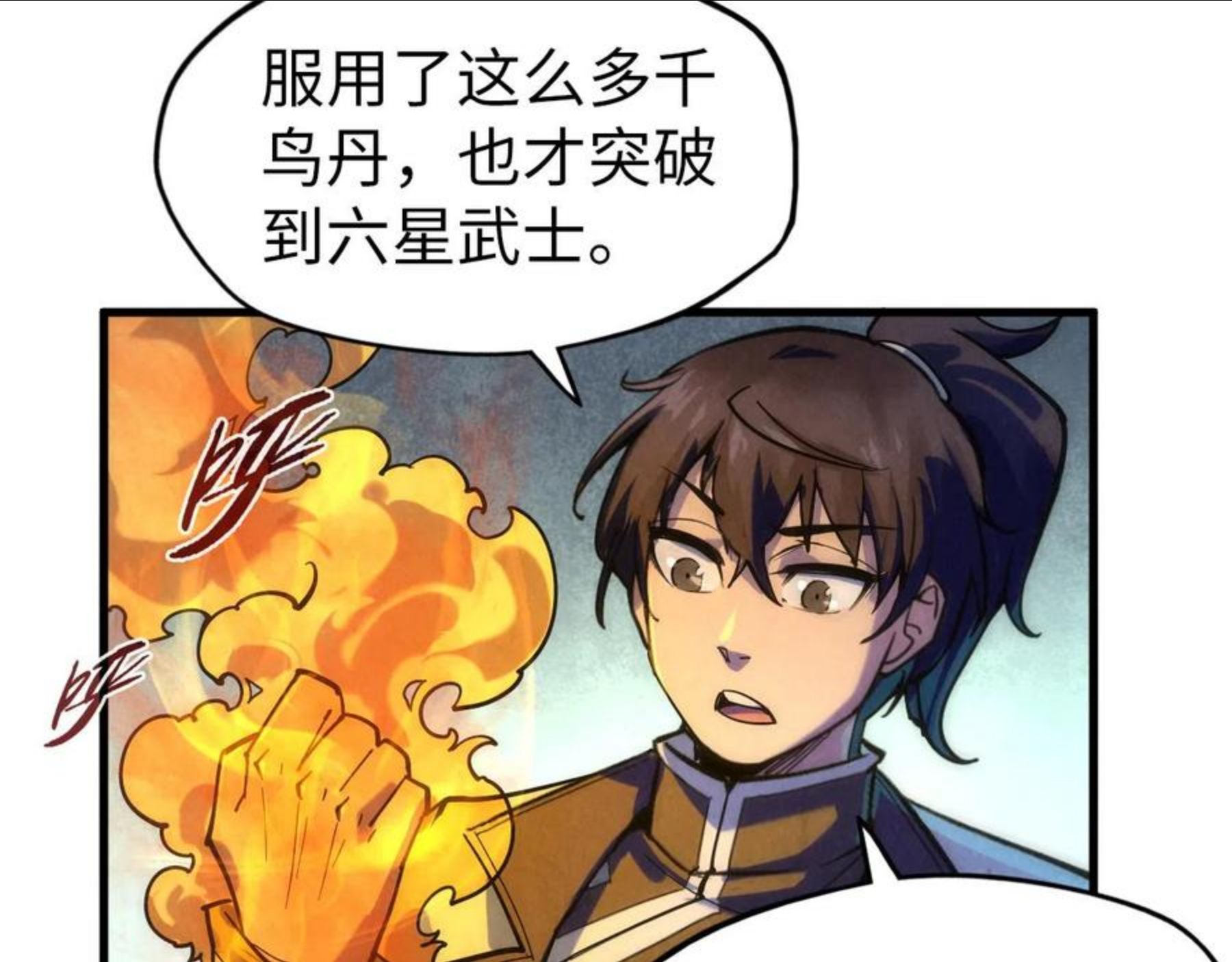 这一世我要当至尊52集漫画,第65话 增强版的爆元丹8图