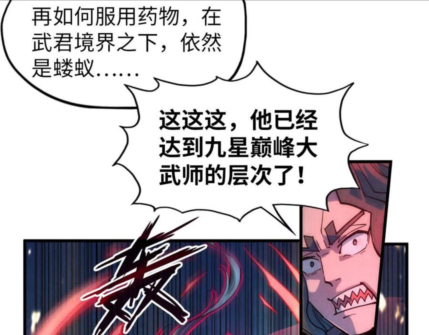 这一世我要当至尊52集漫画,第65话 增强版的爆元丹95图