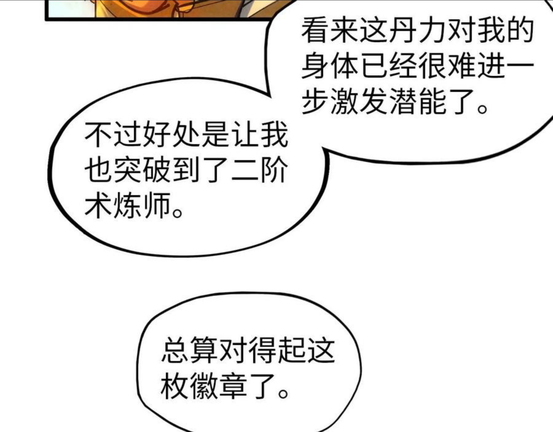 这一世我要当至尊52集漫画,第65话 增强版的爆元丹9图