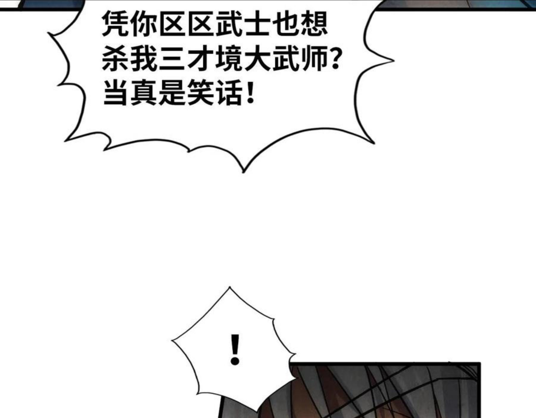 这一世我要当至尊52集漫画,第65话 增强版的爆元丹89图