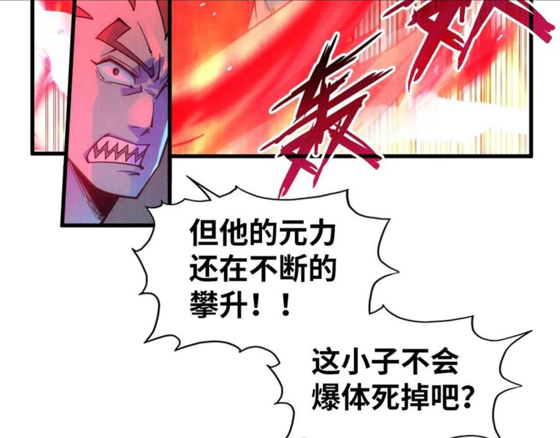 这一世我要当至尊52集漫画,第65话 增强版的爆元丹97图