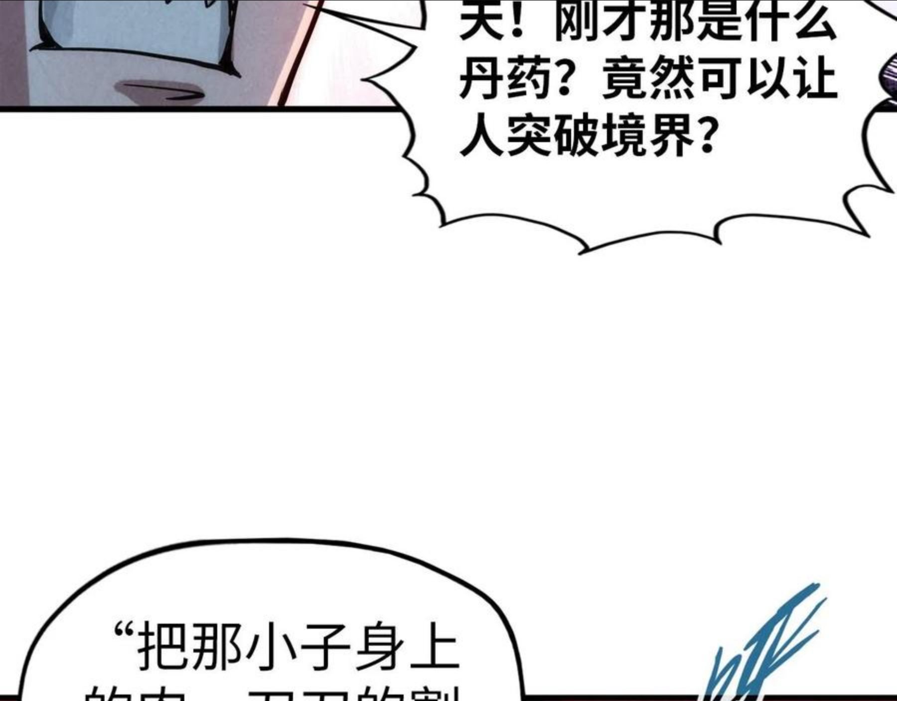 这一世我要当至尊52集漫画,第65话 增强版的爆元丹109图