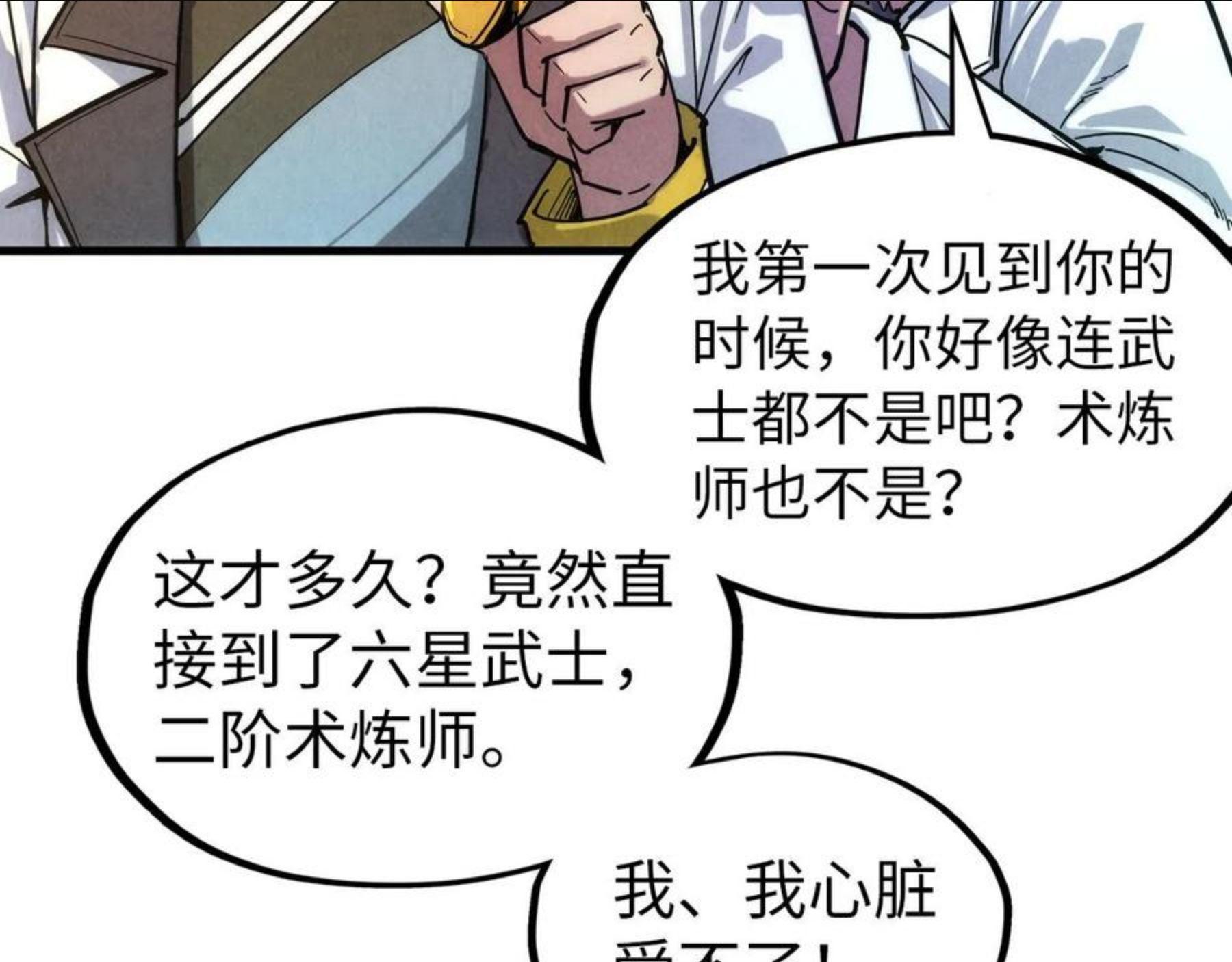 这一世我要当至尊52集漫画,第65话 增强版的爆元丹11图